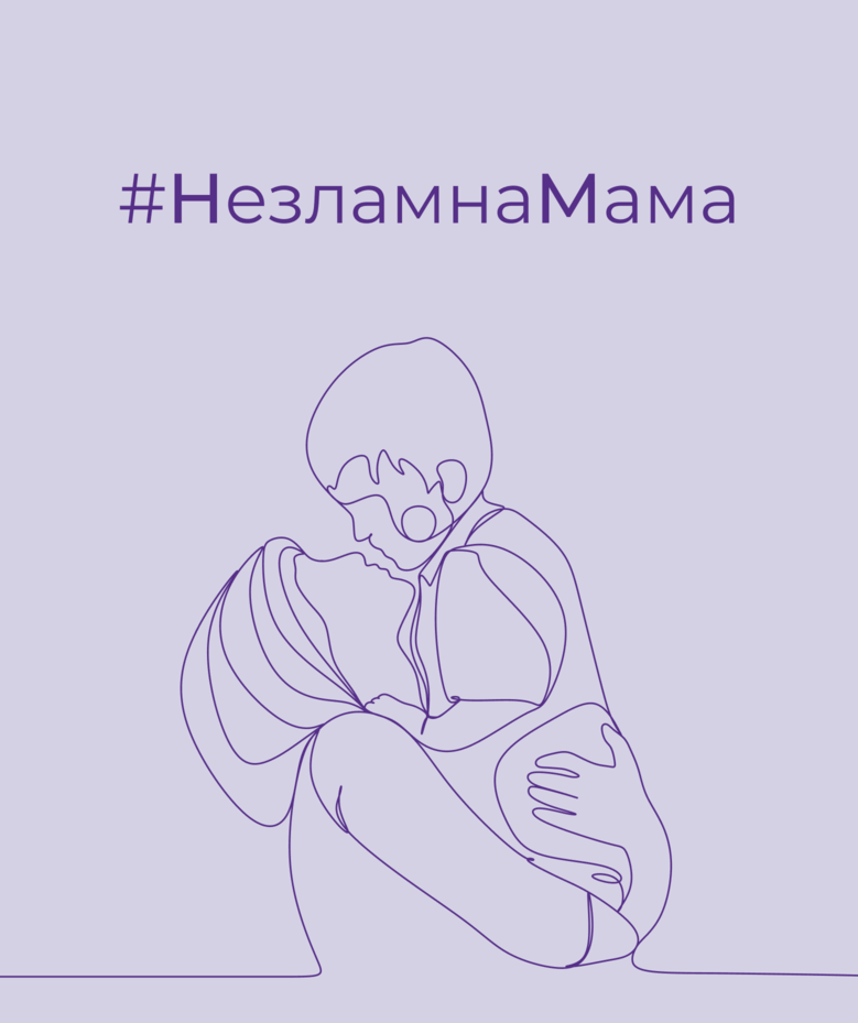 Логотип партнера: Незламна мама
