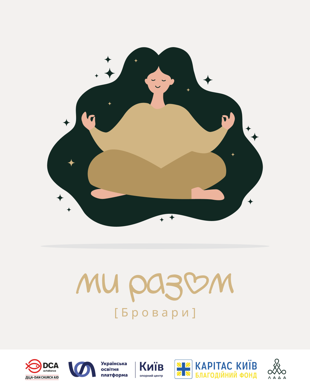 Логотип партнера: Ми разом