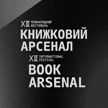 Логотип партнера: Книжковий Арсенал