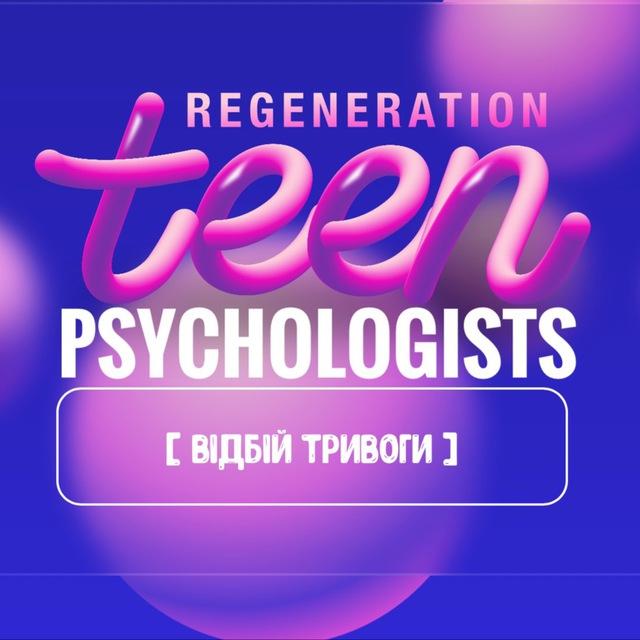 Логотип партнера: Regeneration Teen